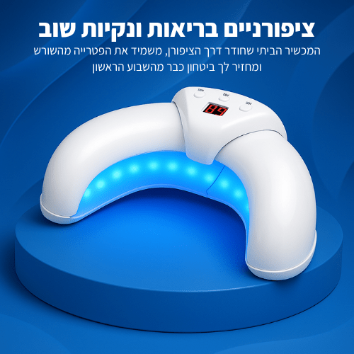 Nailfix - מכשיר לחיסול פטרת הציפורניים